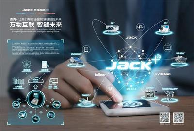戰略聯盟開啟新篇章 杰克與瑞華攜手打造千萬級智能工廠，引領互聯網銷售新浪潮