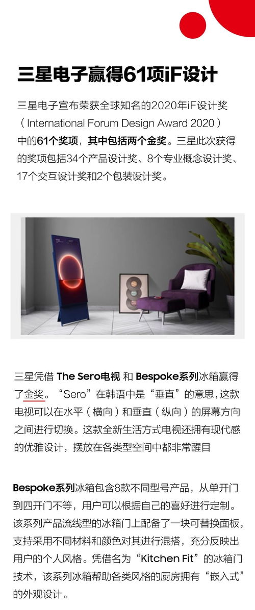 三星電子榮獲61項(xiàng)iF設(shè)計(jì)大獎(jiǎng)，以卓越創(chuàng)新引領(lǐng)行業(yè)美學(xué)新篇章